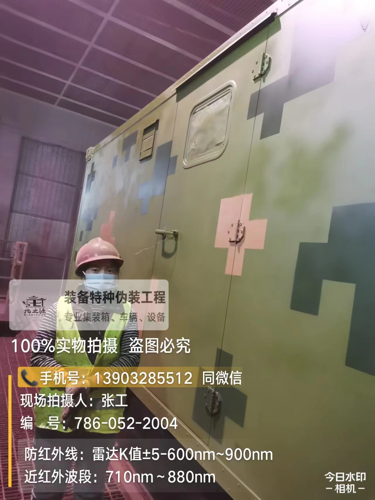 保山外墙迷彩漆是一种特种涂料